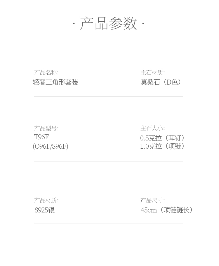 轻奢三角形S925银镀白金莫桑钻吊坠耳钉套装 - 5